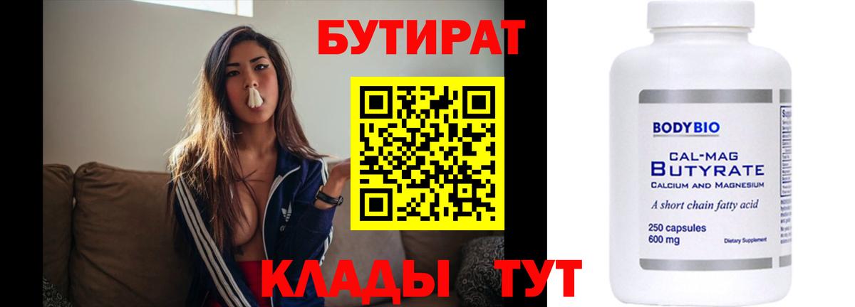 Реж  Бутират бутандиол  Вход с VPN 