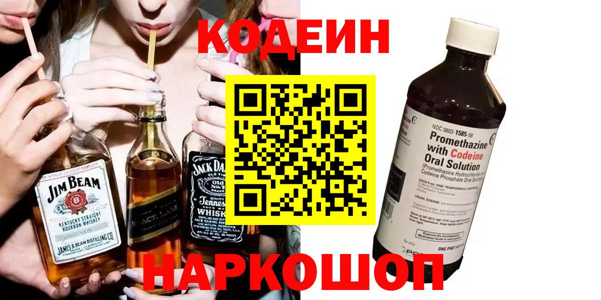 Реж  Кодеиновый сироп Lean Purple Drank  Вход с VPN 
