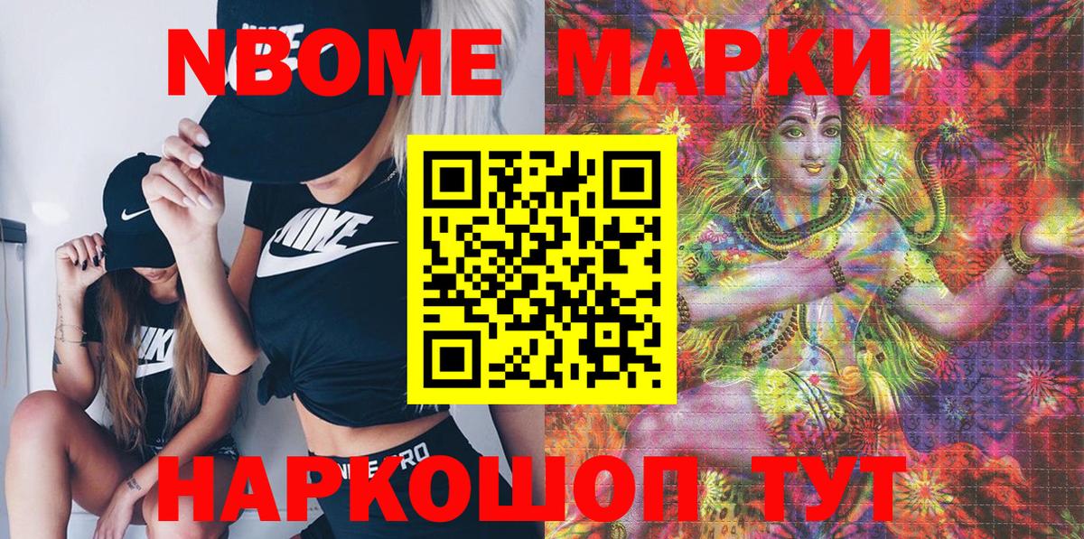 Марки N-bome 1,8мг Реж